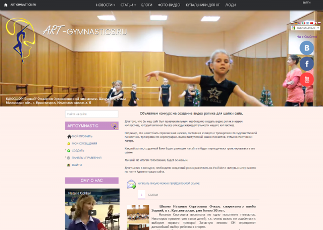 Открытие новой версии сайта коллектива КДЮСШОР "Зоркий" Отделение Художественной гимнастики.